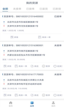 快运宝货主端图3