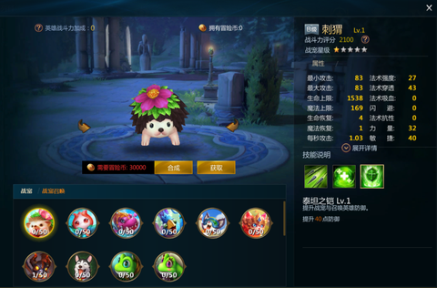 英魂之刃宠物怎么升级[图1]