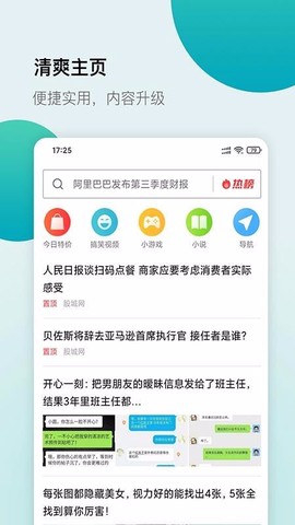 白狐浏览器图1