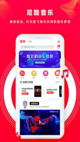 尼酷音乐图3