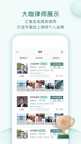 掌律律师法律咨询图1
