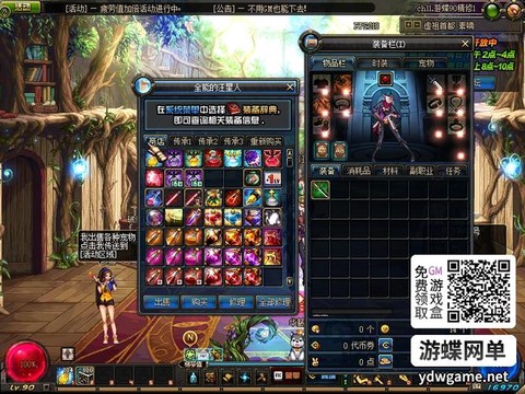 dnf90级送什么