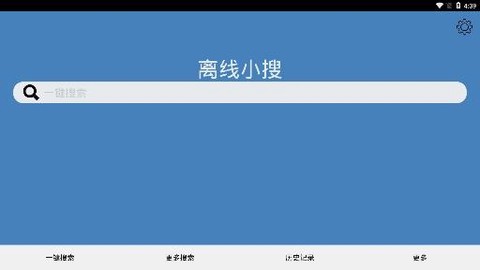 离线小搜[图2]