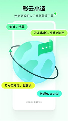 彩云小译图1