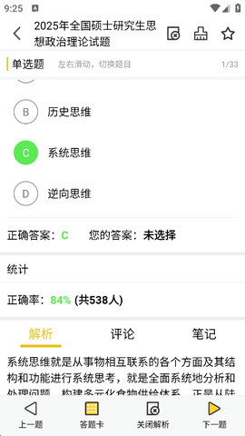 蜜题考研政治[图1]