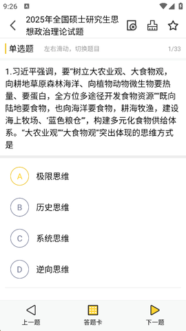 蜜题考研政治[图2]