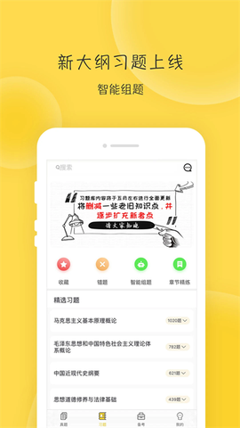 蜜题考研政治图1