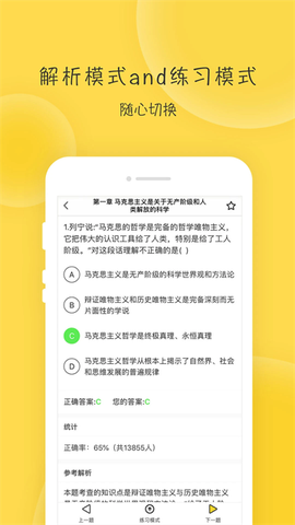 蜜题考研政治图3