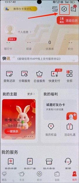 邮储信用卡[图2]
