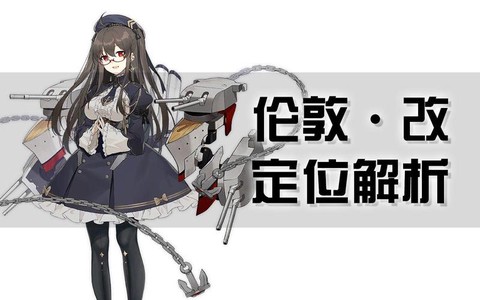 碧蓝航线副炮怎么用[图2]