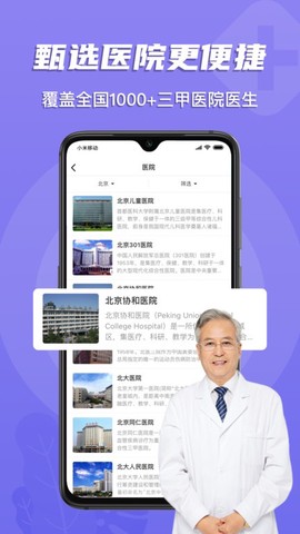 预约挂号网[图1]
