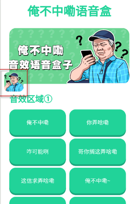 俺不中嘞语音盒[图5]