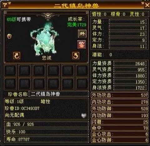 天龙八部pk带什么宝宝