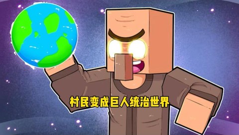 我的世界怎么造巨人