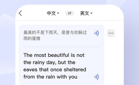 中英翻译通[图1]