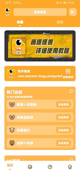 画质怪兽120帧图2