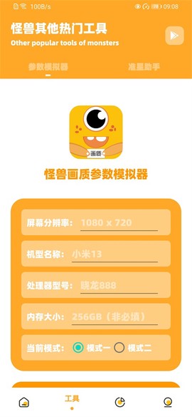 画质怪兽120帧图3