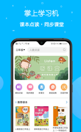 课本点读通[图1]