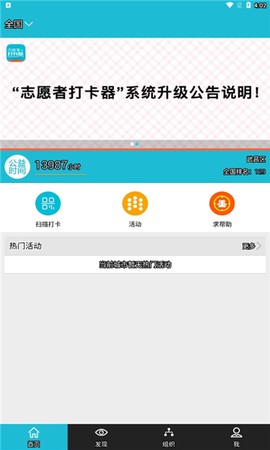 志愿者打卡器图1