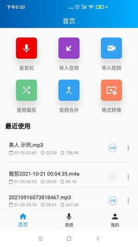语音转写大师[图1]