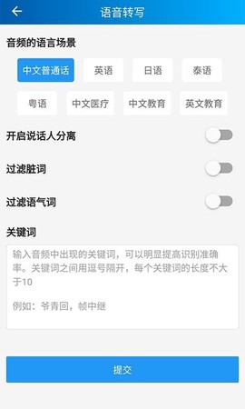 语音转写大师图2