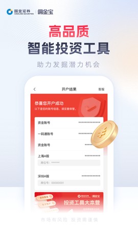 佣金宝开户图2
