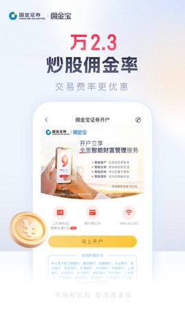 佣金宝开户图3