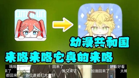 动漫共和国下载图3