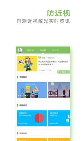 护眼大师图1