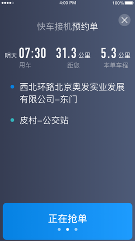 铁航专车司机端图1