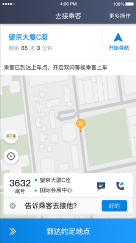 铁航专车司机端图2