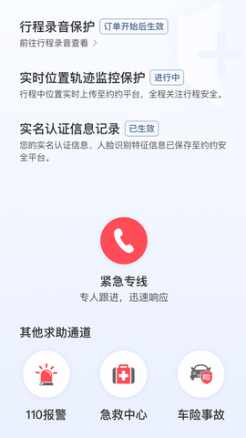 铁航专车司机端图3