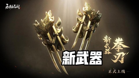 九阴真经拳刃怎么获得[图2]