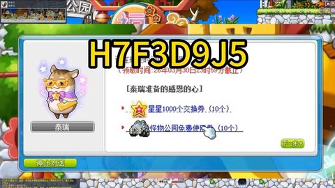冒险岛2同账号怎么办