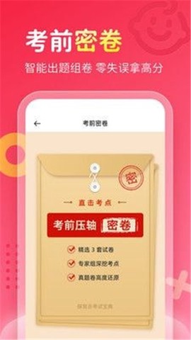 保育员考试宝典图2