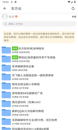 东方软件库[图1]