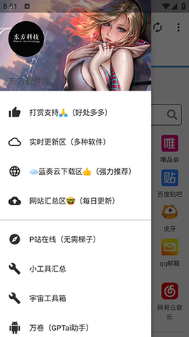 东方软件库图2