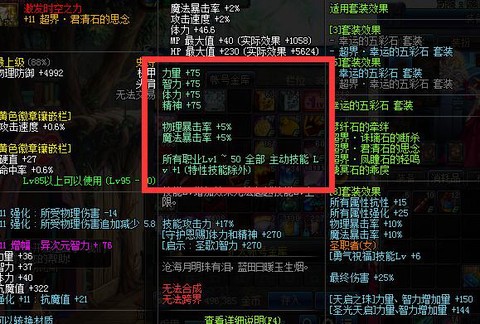 dnf炽天使堆什么