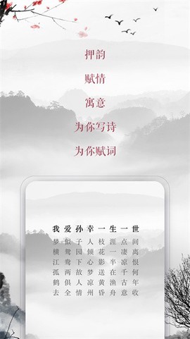 藏头诗免费版[图1]