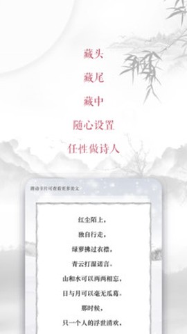 藏头诗免费版图2
