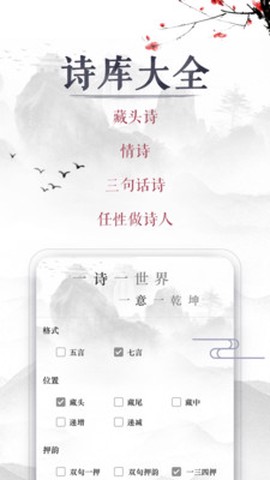 藏头诗免费版图3