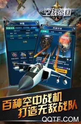 帝国空袭图3