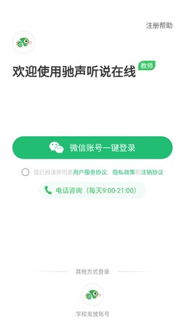 驰声听说在线教师图2