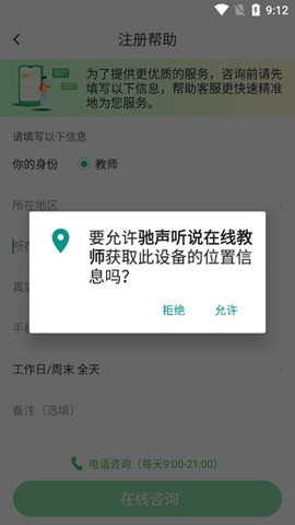 驰声听说在线教师图3