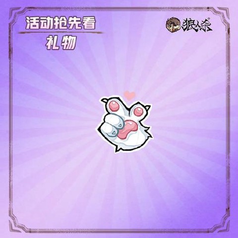 狼人杀都有什么礼物