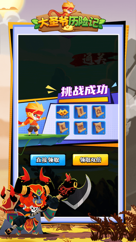 大圣爷历险记[图1]