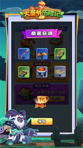 大圣爷历险记图1