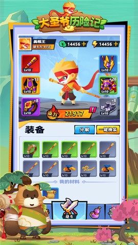 大圣爷历险记图3