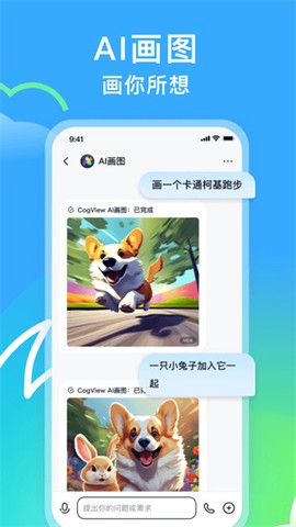 智谱ai图2