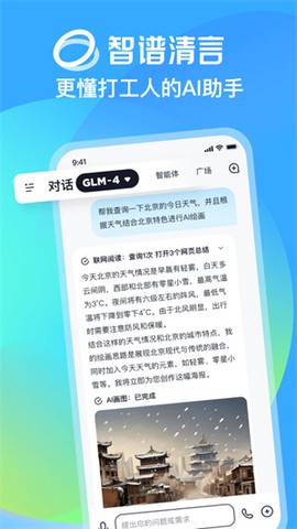 智谱ai图3